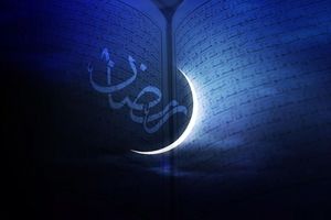 چهارشنبه اول ماه مبارک رمضان است