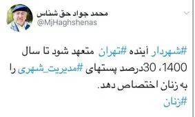 تاکید عضو جدیدالورود شورای شهر بر استفاده نمایشی از زنان به جای شایسته سالاری