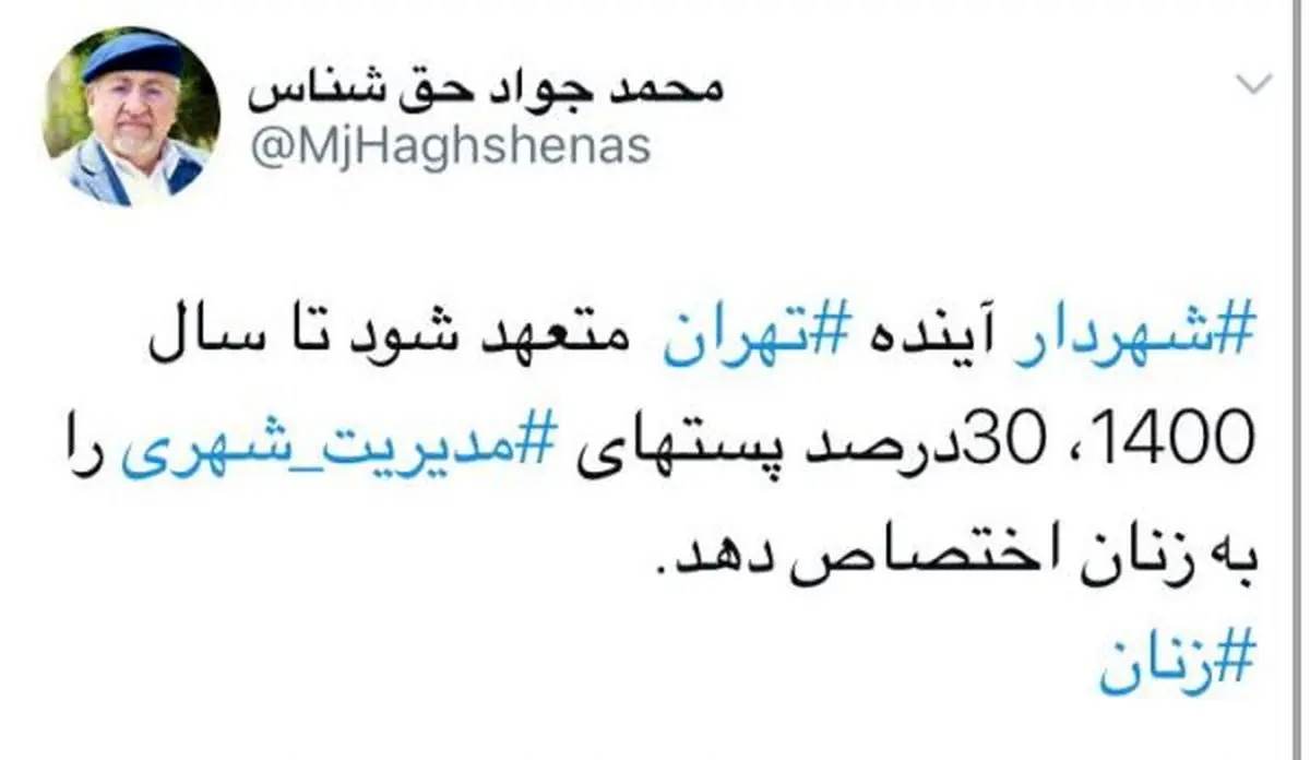 تاکید عضو جدیدالورود شورای شهر بر استفاده نمایشی از زنان به جای شایسته سالاری