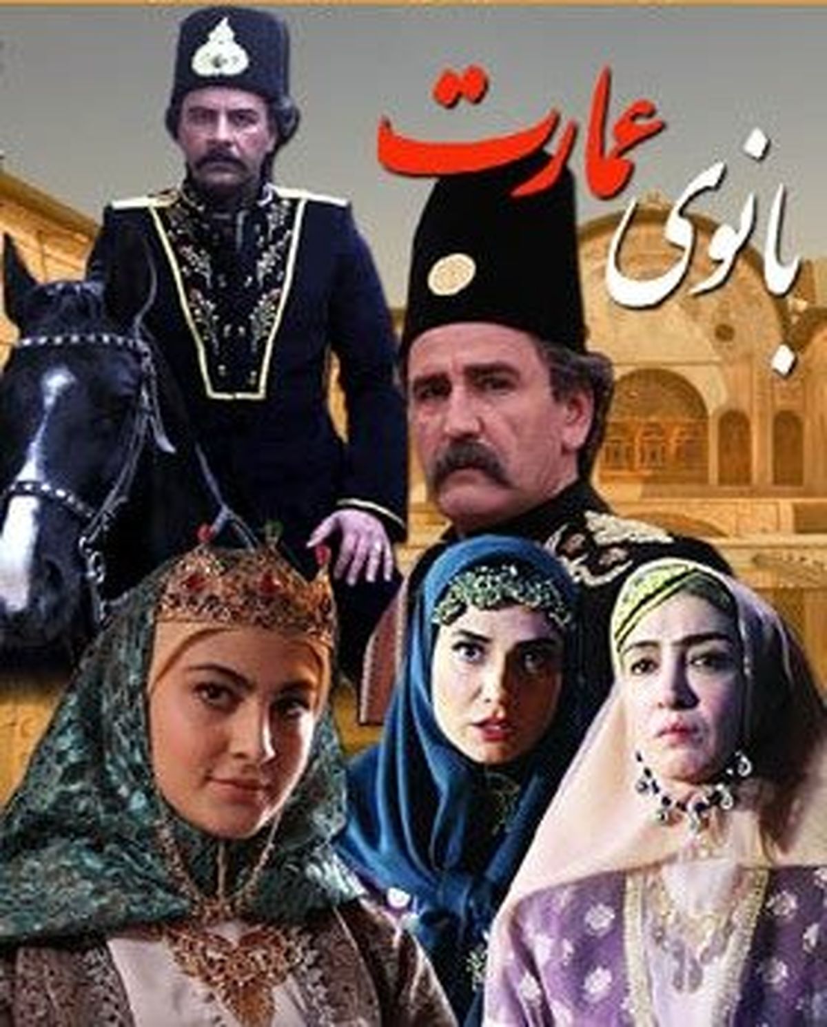 «بانوی عمارت» به شبه قاره هند میرود