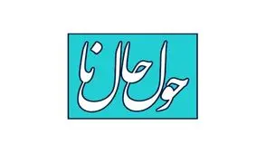 «حول حالنا» ویژه‌برنامه شبکه سلامت شد/ حضور پزشکان در برنامه