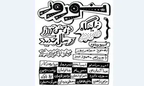 برپایی جشن نوروز با نمایشگاه هنرهای تجسمی «نوروز»