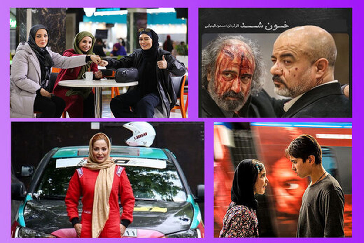 «خون شد»، «خورشید» یا «لاله»، کدام فیلم گیشه را فتح میکند؟