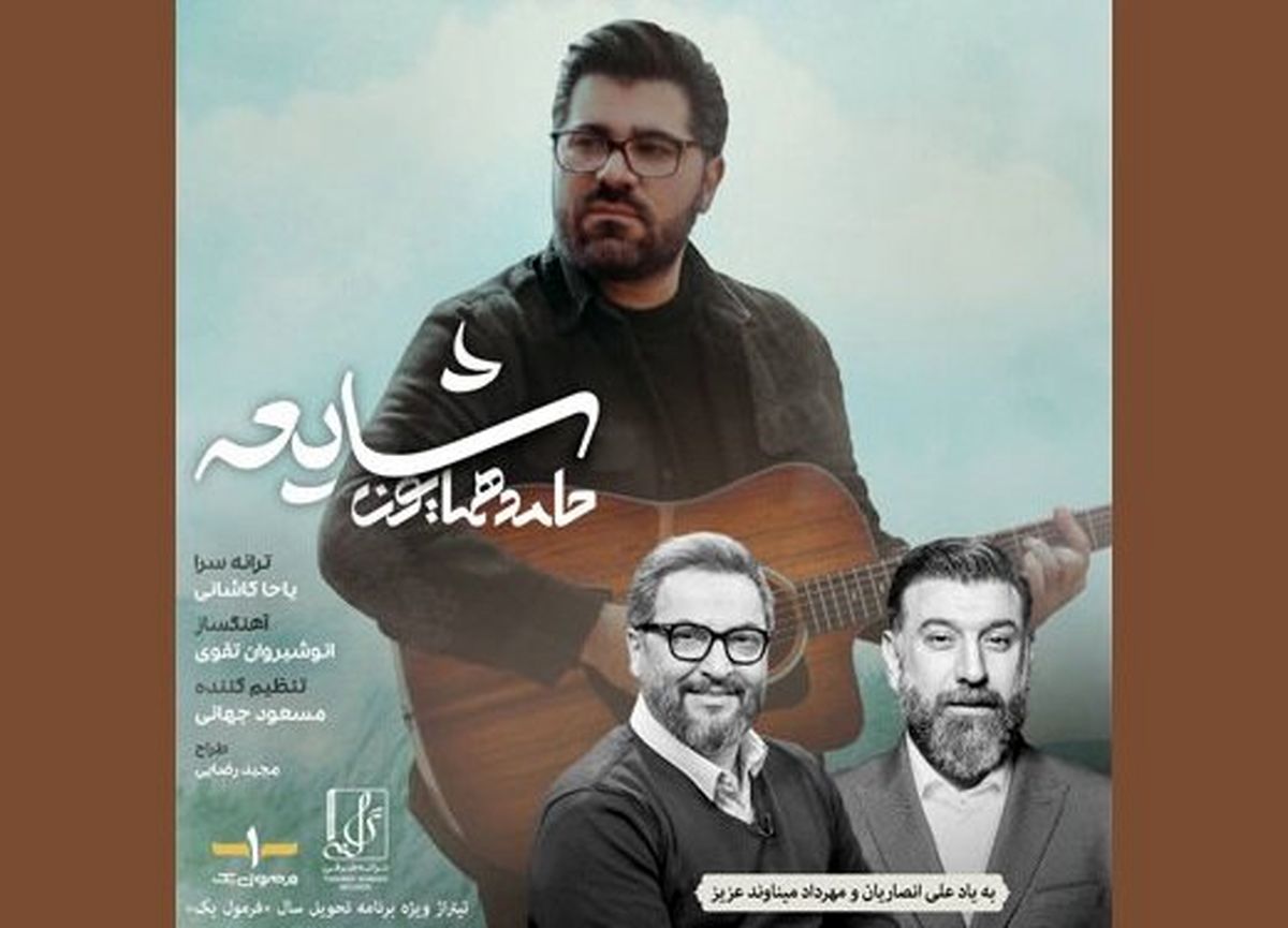 شایعهای که حامد همایون منتشر کرد