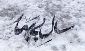 سال بی بهار محسن چاوشی