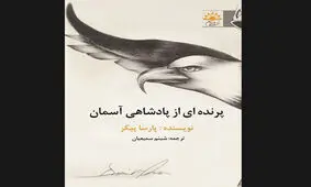توصیف و تصویر زندانی‌ها از آزادی