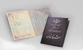 مجازات داشتن همزمان شناسنامه اصلی و المثنی چیست؟
