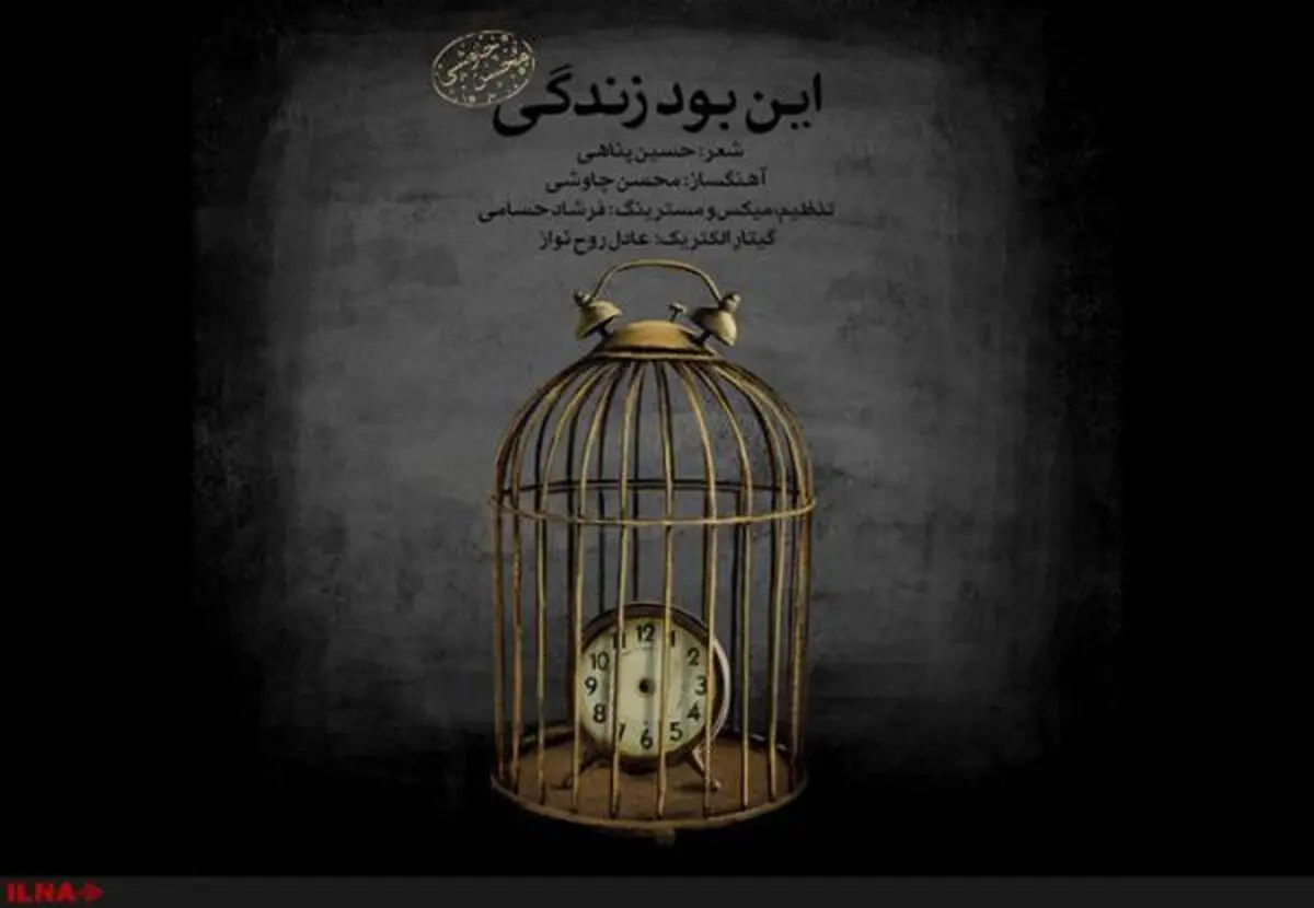تک‌آهنگ تازه محسن چاووشی منتشر شد+صوت