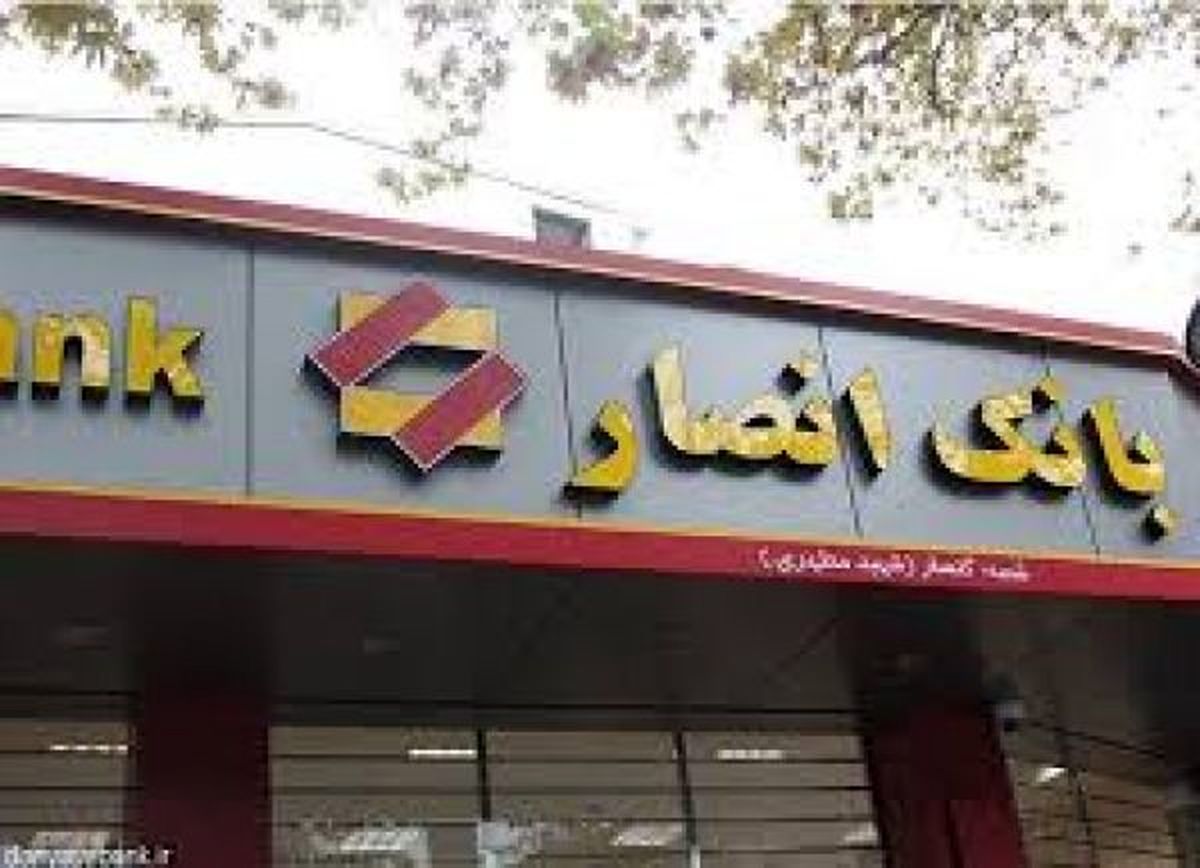 مناقصه خرید تجهیزات مخابرات بانک انصار