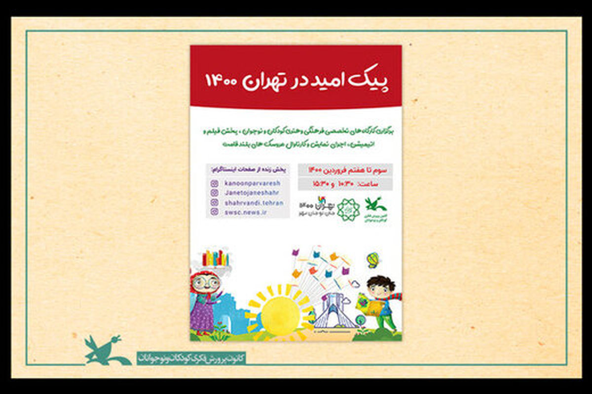 عروسکها به دیدن کودکان حاشیهنشین تهران میروند