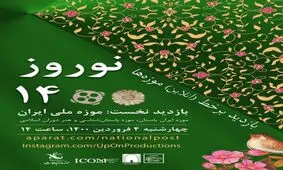 چگونگی بازدید رایگان از ۱۰ موزه تهران در نوروز