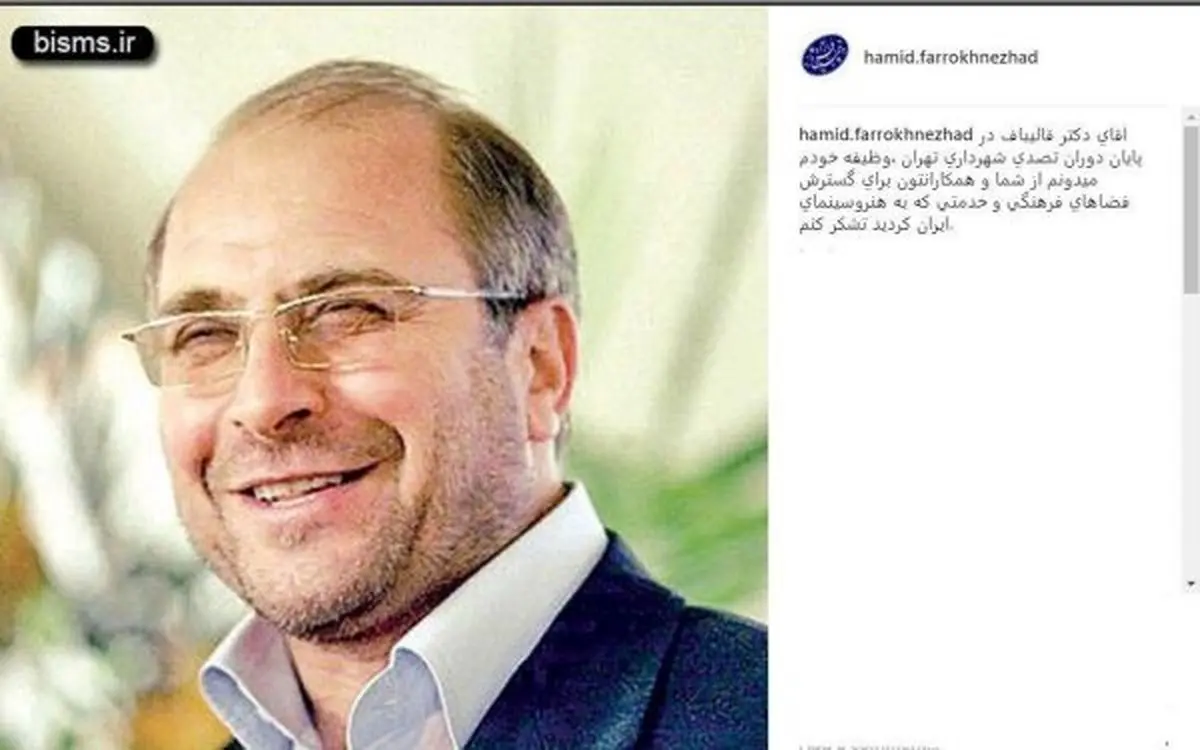 تشکر حمید فرخ‌نژاد از قالیباف