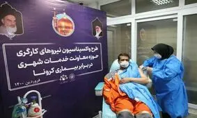 واکسیناسیون ۲۰۰۰ کارگر خدمات شهری شهرداری مشهد در برابر کرونا