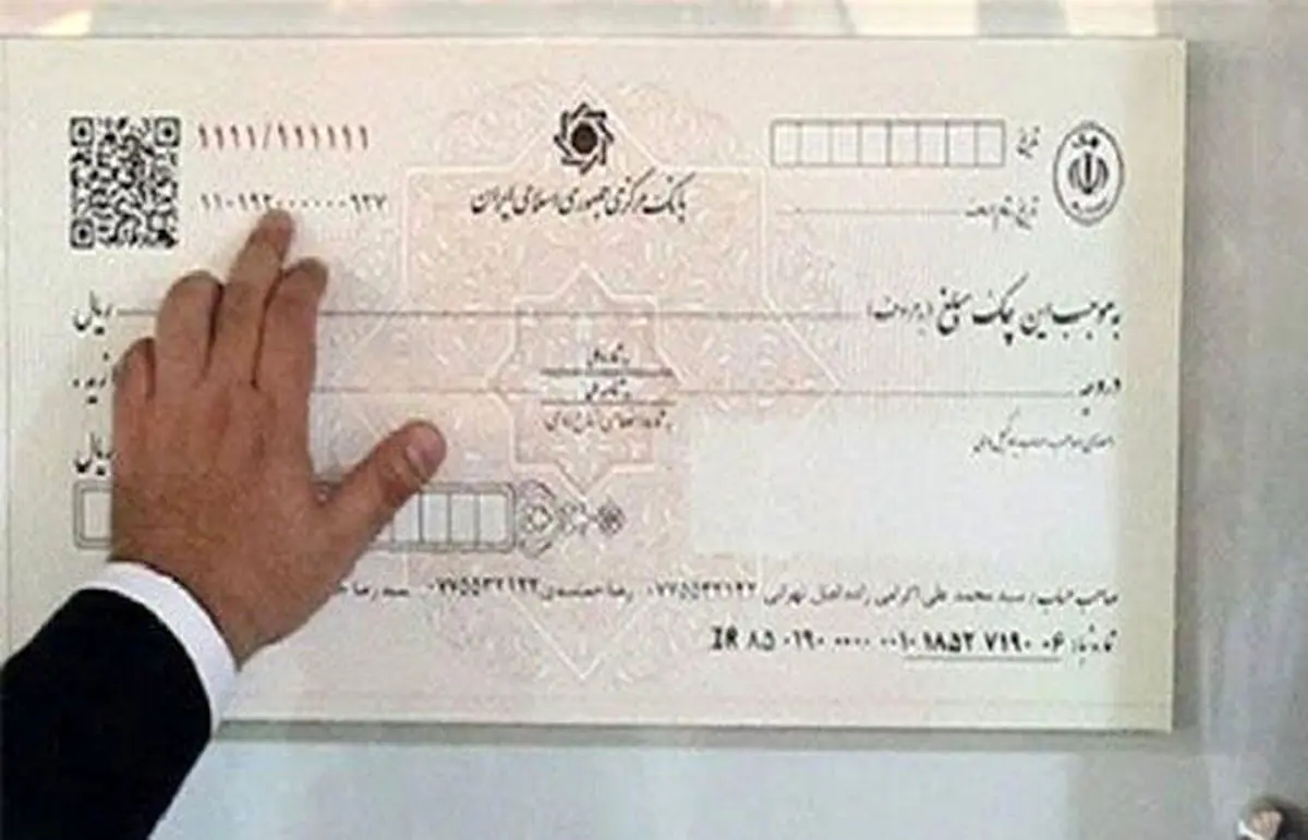 از امروز چک‌هایی با رنگ بنفش صادر می‌شود