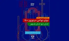 نوازندگانی از سراسر کشور به پایتخت آمدند