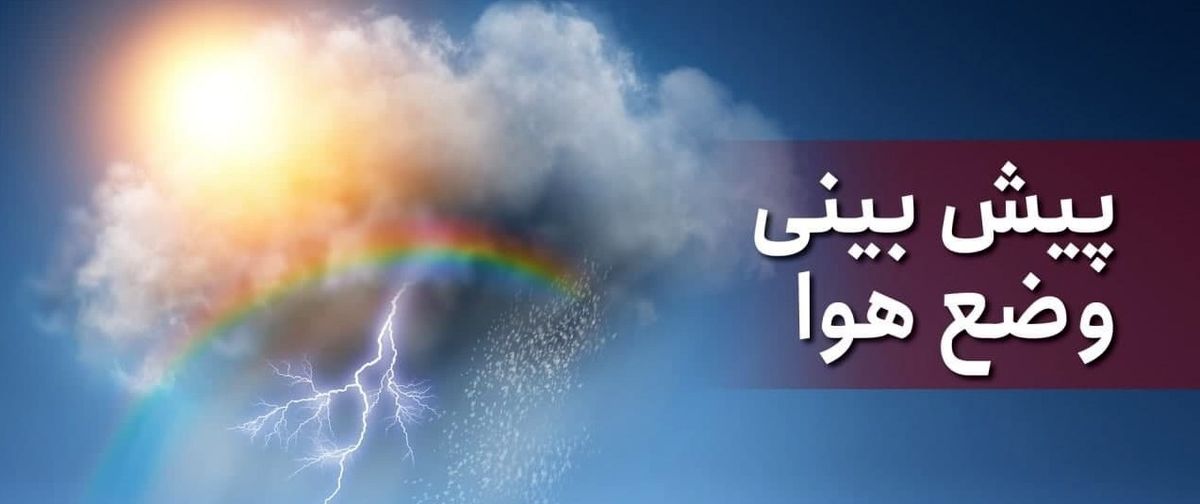 فردا در بیشتر مناطق باد شدید میوزد/ خلیج فارس طوفانی است