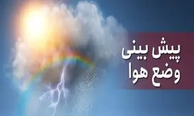 فردا در بیشتر مناطق باد شدید می‌وزد/ خلیج فارس طوفانی است