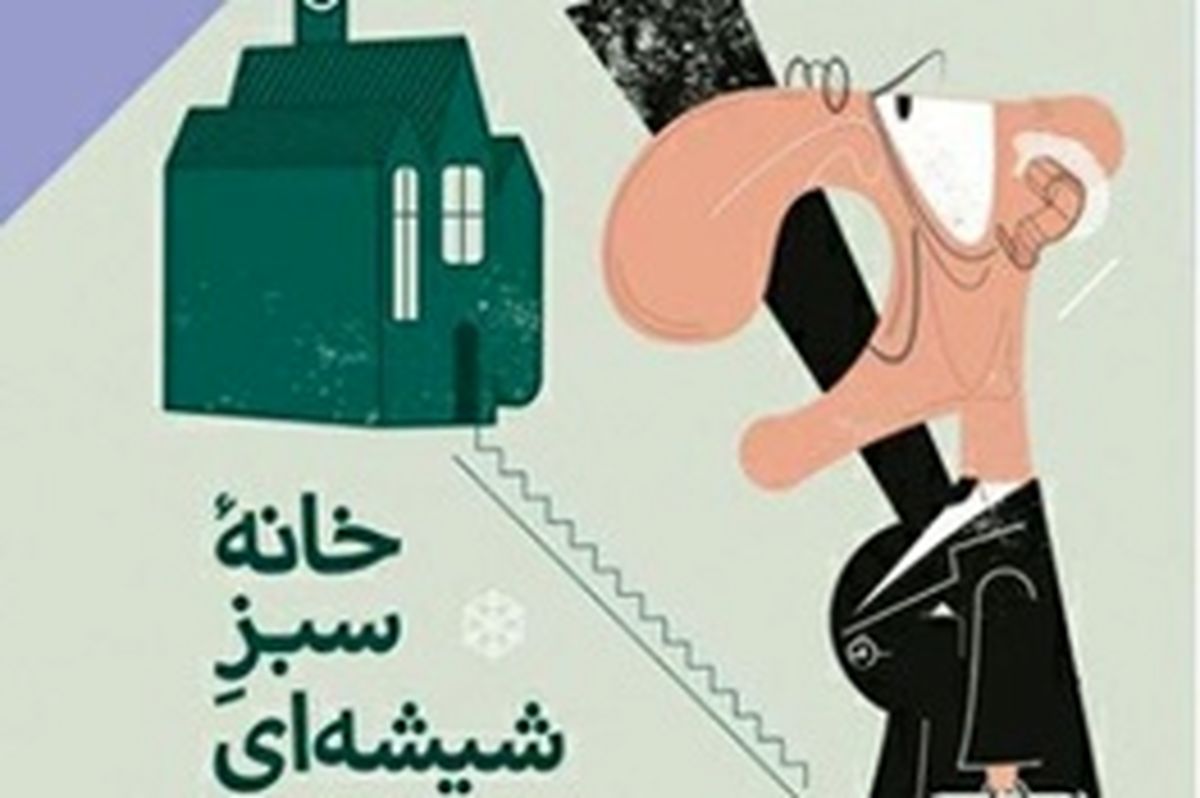 ترسناکترین رمان نوجوانانه جهان به بازار آمد