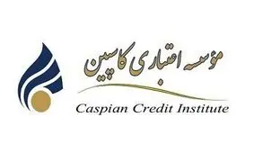 تعیین‌تکلیف سپرده‌گذاران تعاونی الزهرا از موسسات زیر مجموعه کاسپین