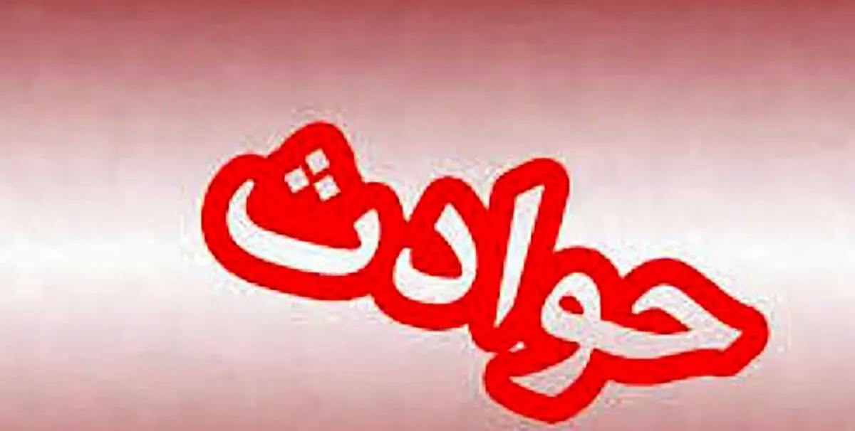 زنده به گور شدن کودک 4 ساله در قزوین