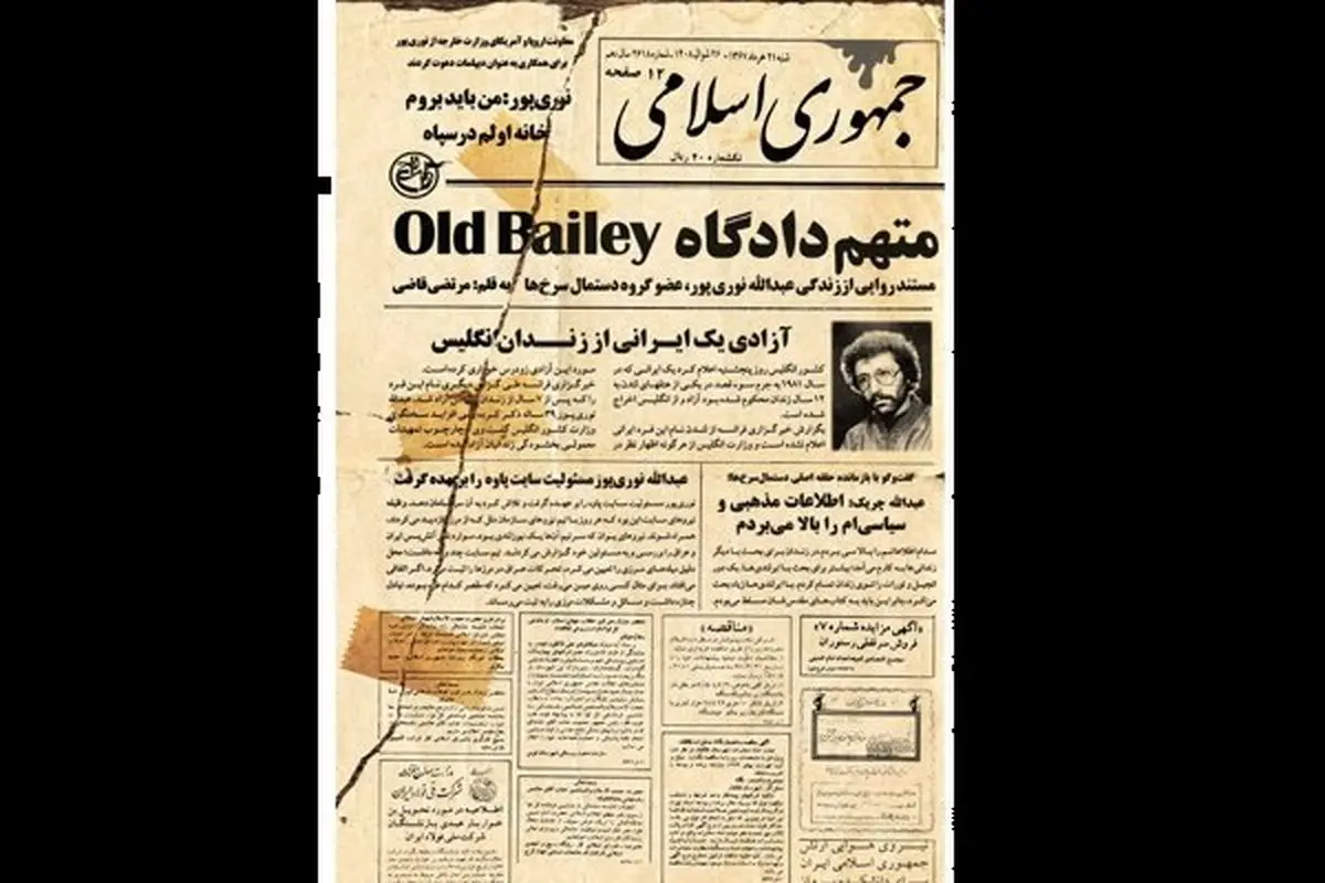 روایت ماموریت یکی از افراد گروه دستمال سرخ‌ها در«متهم دادگاه»