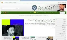 فیلتر سایت بنیاد نشر آثار و اندیشه های شهید بهشتی