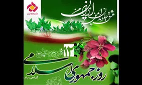 همه پرسی رفراندوم ۱۲ فروردین در «تصمیم» شبکه پنج