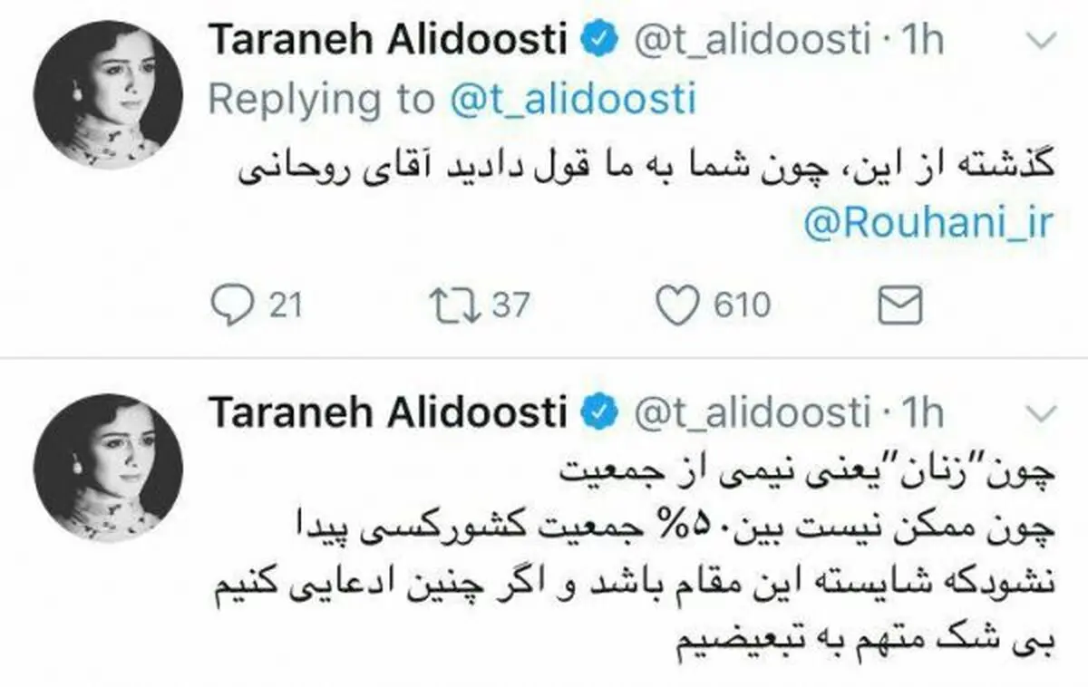 درخواست ترانه علیدوستی از رییس جمهور/ عکس