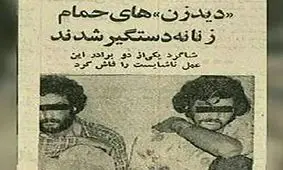 دستگیری ۲ برادر که دیوار گرمابه زنانه را سوراخ کرده بودند