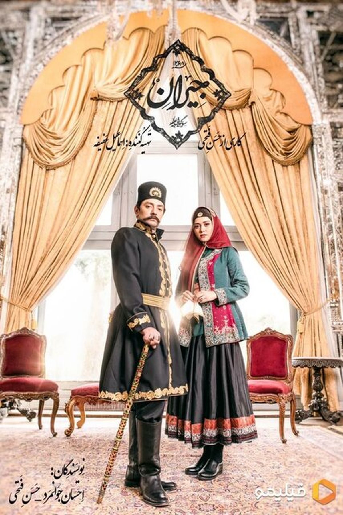 عکس بهرام رادان و پریناز ایزدیار در سریال جیران به کارگردانی حسن فتحی