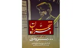 گرافیک تصویری «جریان شجریان» رونمایی شد