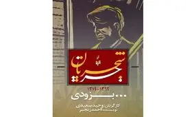گرافیک تصویری «جریان شجریان» رونمایی شد