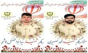 ۲ مرزدار سیستان و بلوچستان شهید شدند