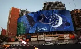 طرح رمضانی دیوارنگاره میدان ولیعصر/ عکس