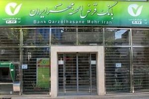 فعالیت هاي بانک قرض الحسنه مهر ايران در راستاي بانکداري اسلامي است.
