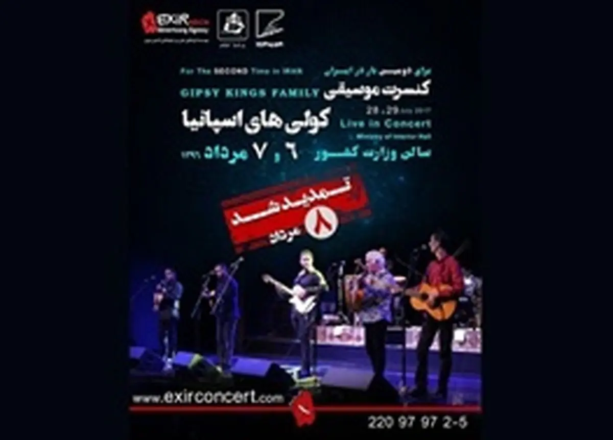 کنسرت کولی‌های اسپانیا تمدید شد