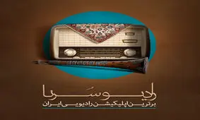 رادیو سرنا ، رادیو برگزیده کاربران فضای مجازی