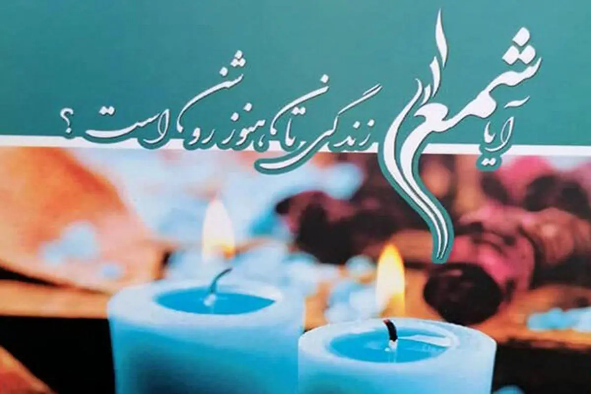 چاپ کتابی درباره خشونت خانگی علیه مردان/ آیا شمع زندگی‌تان هنوز روشن است؟