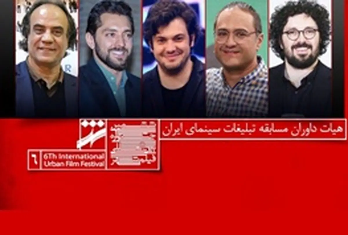 رامبد جوان و بهرام رادان،داوران جشنواره شهر