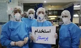 سرنوشت فوق‌العاده پرستاران شرکتی چه می‌شود؟