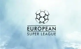 سوپر لیگ اروپا متوقف شد