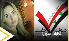 زنی که رقیب بشار اسد شد + عکس