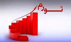 مقایسه نرخ تورم⁩ در ایران و برخی کشور‌ها