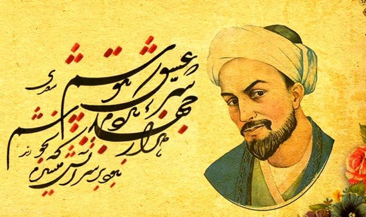 ظلم تاریخی محدودکردن سعدی به بوستان و گلستان