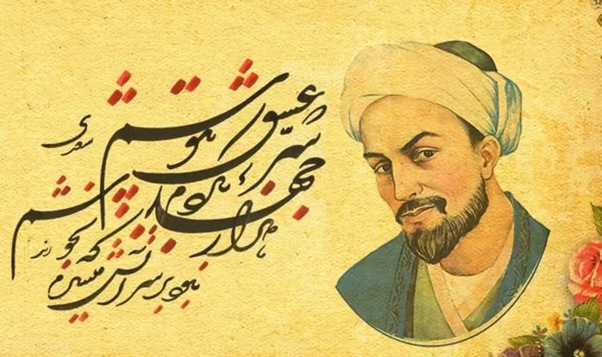 ظلم تاریخی محدودکردن سعدی به بوستان و گلستان