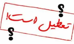 تغییر ساعات کار ادارات البرز بدلیل افزایش دما