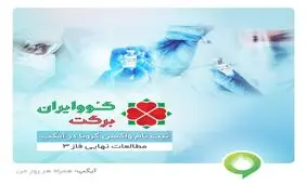 ثبت نام واکسن کرونا کوو ایران برکت در آیگپ