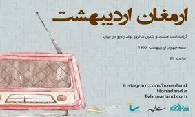 جشن تولد رادیو برگزار می‌شود
