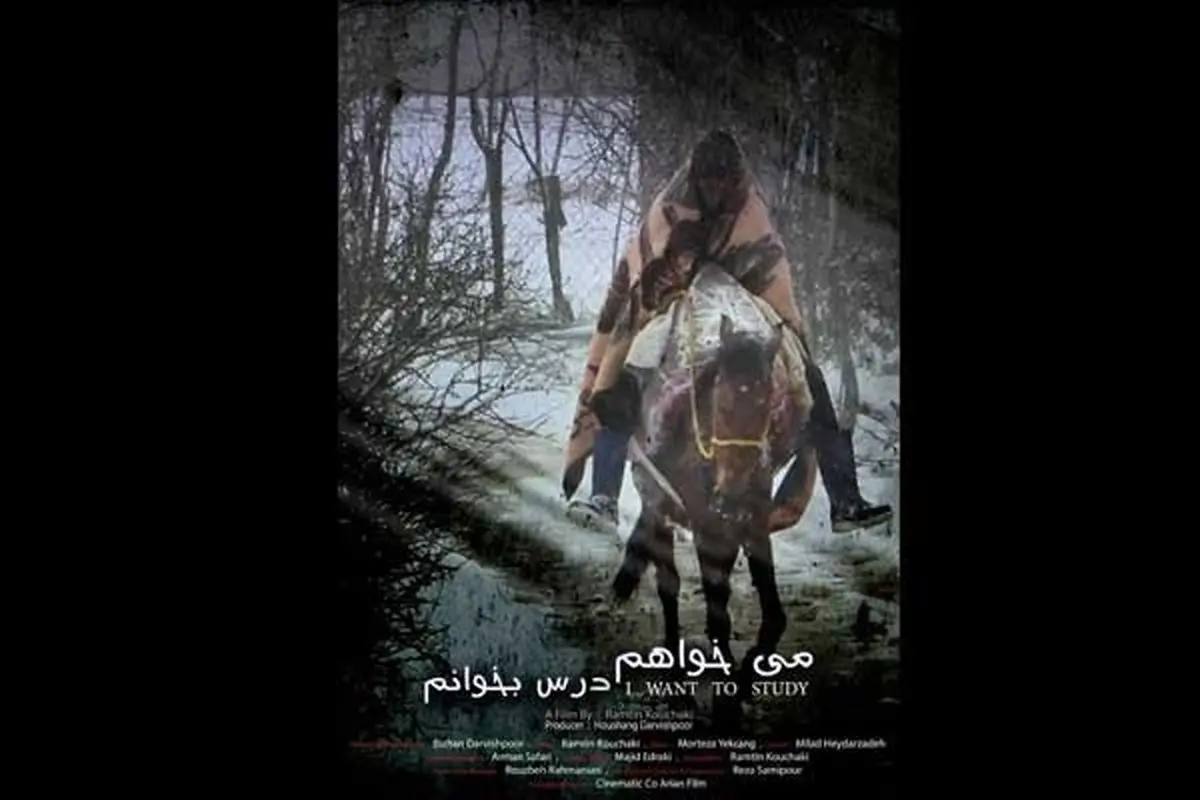 «می‌خواهم درس بخوانم» در بخش ویژه کرونای جشنواره کره‌ای