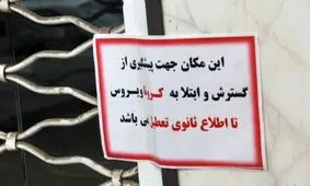 خط و نشان اتاق اصناف برای کسبه متخلف؛ پلمپ ۲ هفته‌ای واحدهای صنفی متخلف در شهرهای قرمز و نارنجی